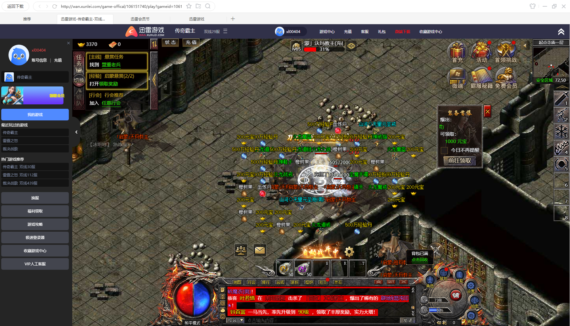 迅雷游戏搞的在线30分钟无法领取会员