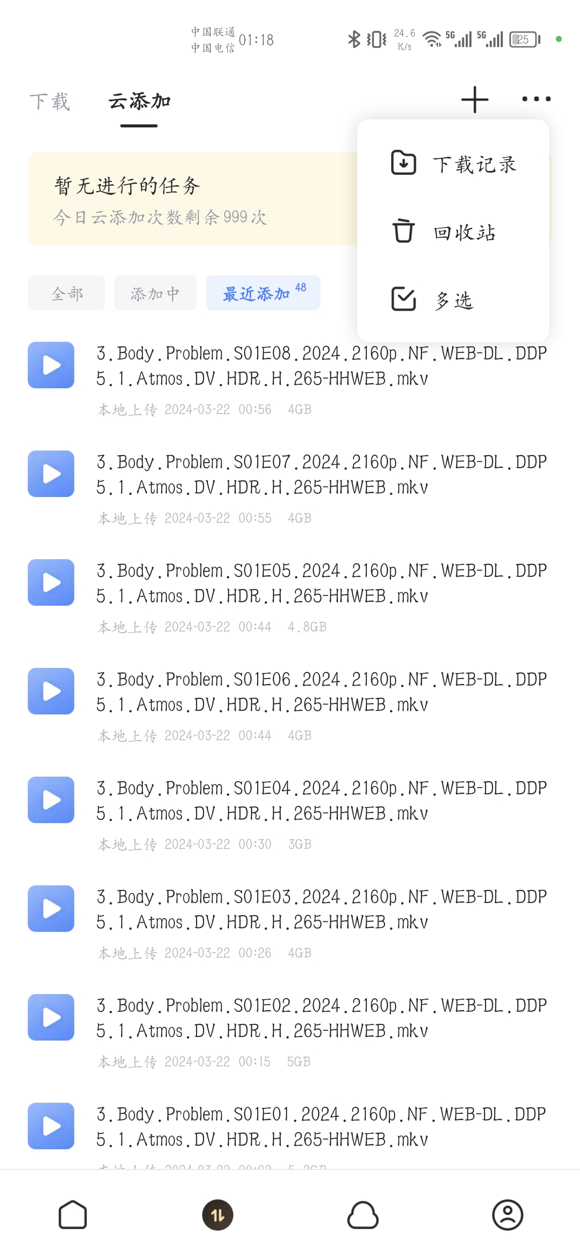 如何删除云添加记录