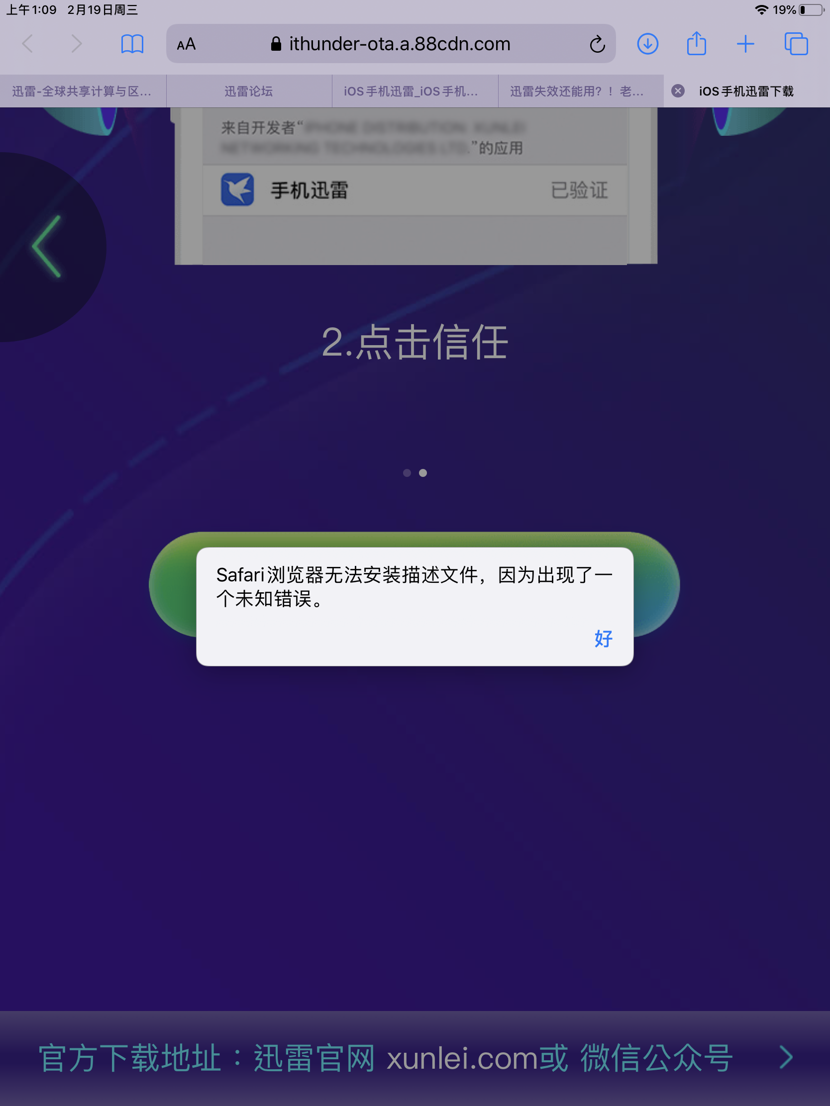 无法安装，正常使用！求助！版本13.3