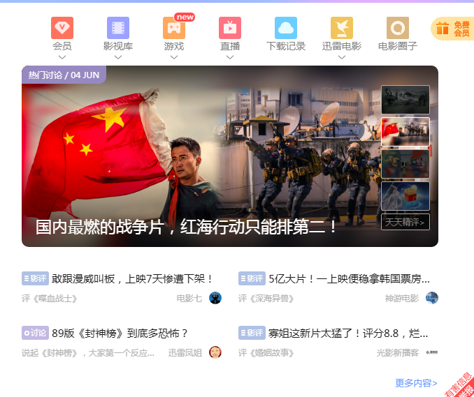 迅雷X怎么去掉右侧推荐，影视库，又是游戏库的，看着真恶心