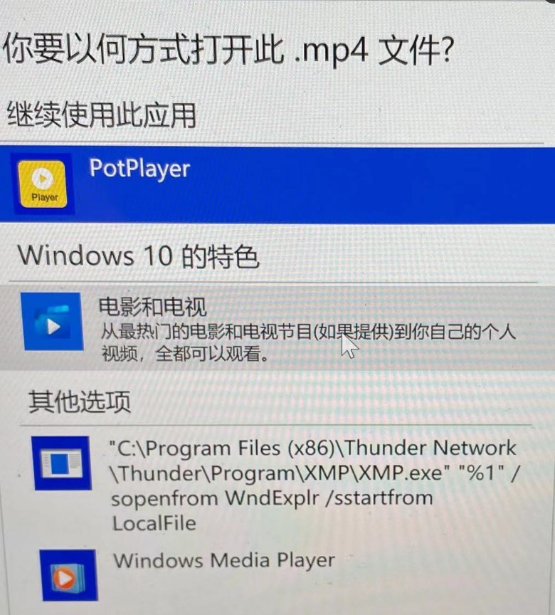 如何删除打开方式-其他应用中的无效迅雷影音路径？