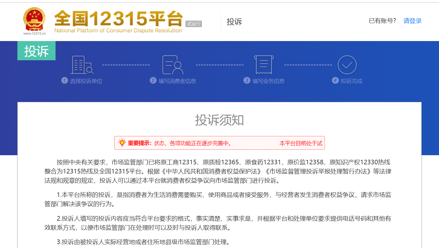 我要去举报了