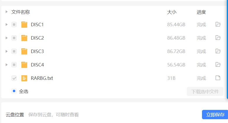 显示100% 完成，实际还有怎么多文件没有完成！怎么破？