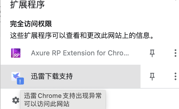 MAC 迅雷支持问题