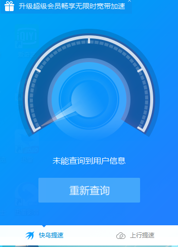 快鸟查询不到用户信息