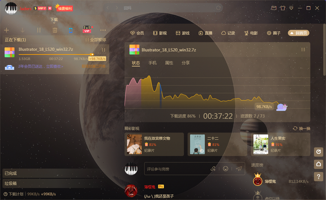 开了SVIP，你居然下载速度才那么一点，坑货一个