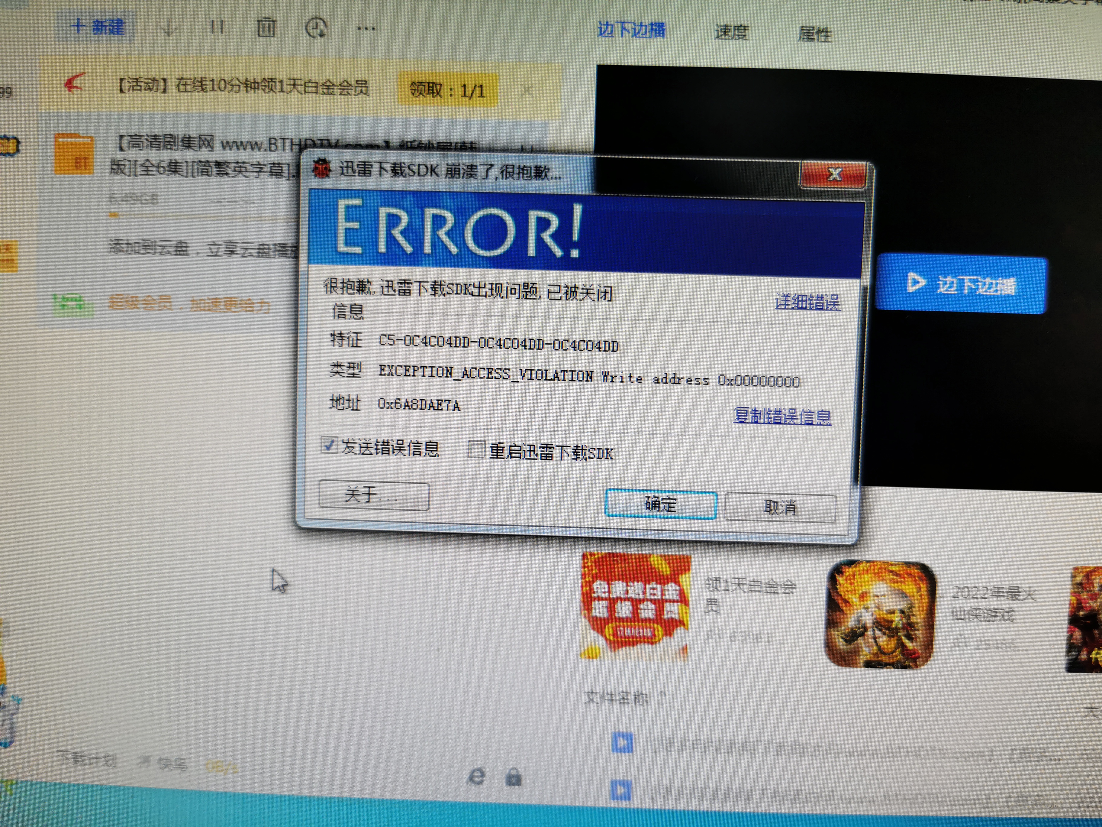 开始下载没几秒，迅雷就SDK就崩溃了