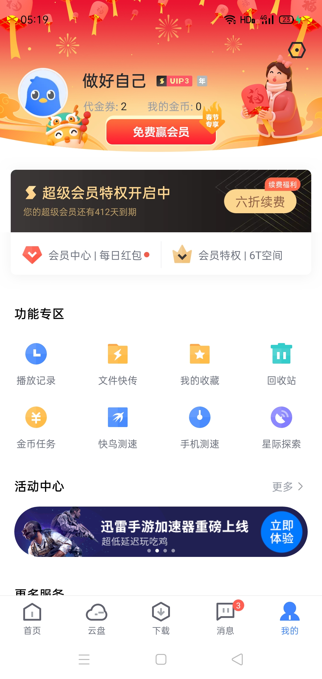 开通了迅雷年费会员后，每天抱团下载次数还是10次，而不是30