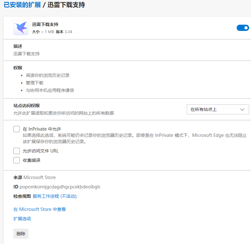 迅雷11无法在edge中下载，求大神解决！！！