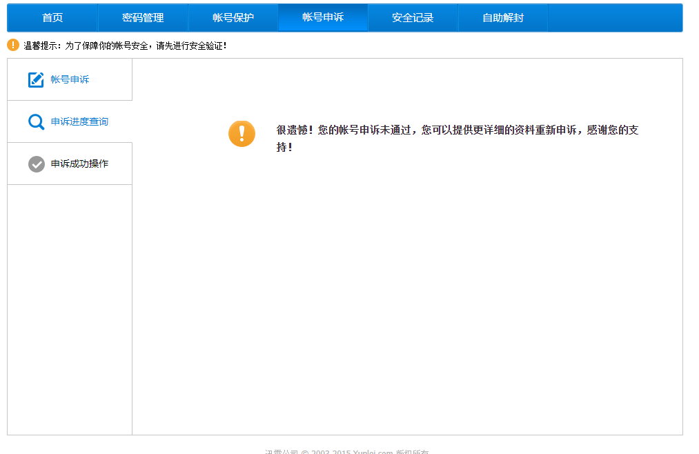 迅雷唉，完犊子了要，注册个新号吐槽一下，弃坑