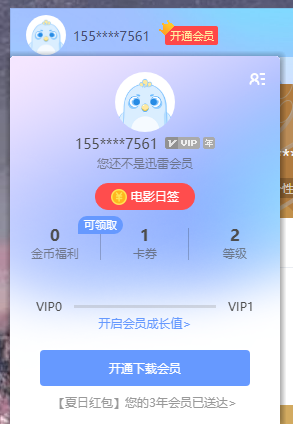 什么鬼迅雷会员就没了？？？？