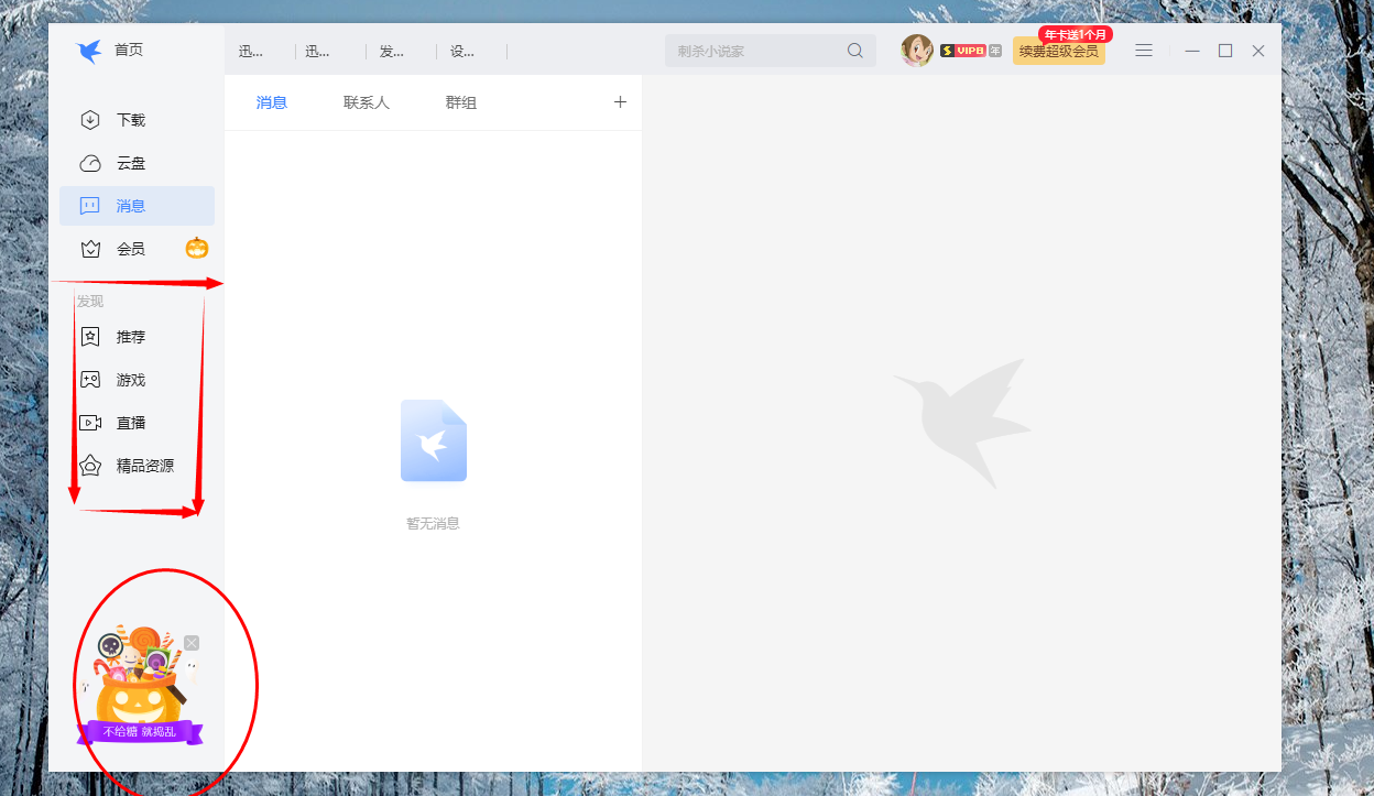 迅雷！你也太恶心人了！超级会员连广告都关不了！下次不用了！