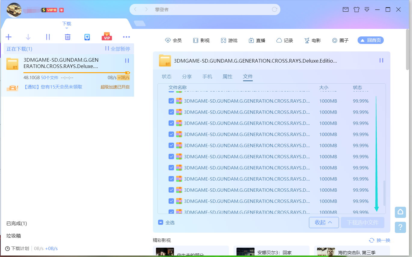迅雷X新版校验有问题 全部卡在百分之99.99关键是硬盘还在