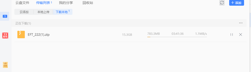 迅雷会员下载迅雷云盘的资源都只有1.5M左右，迅雷是不是快完