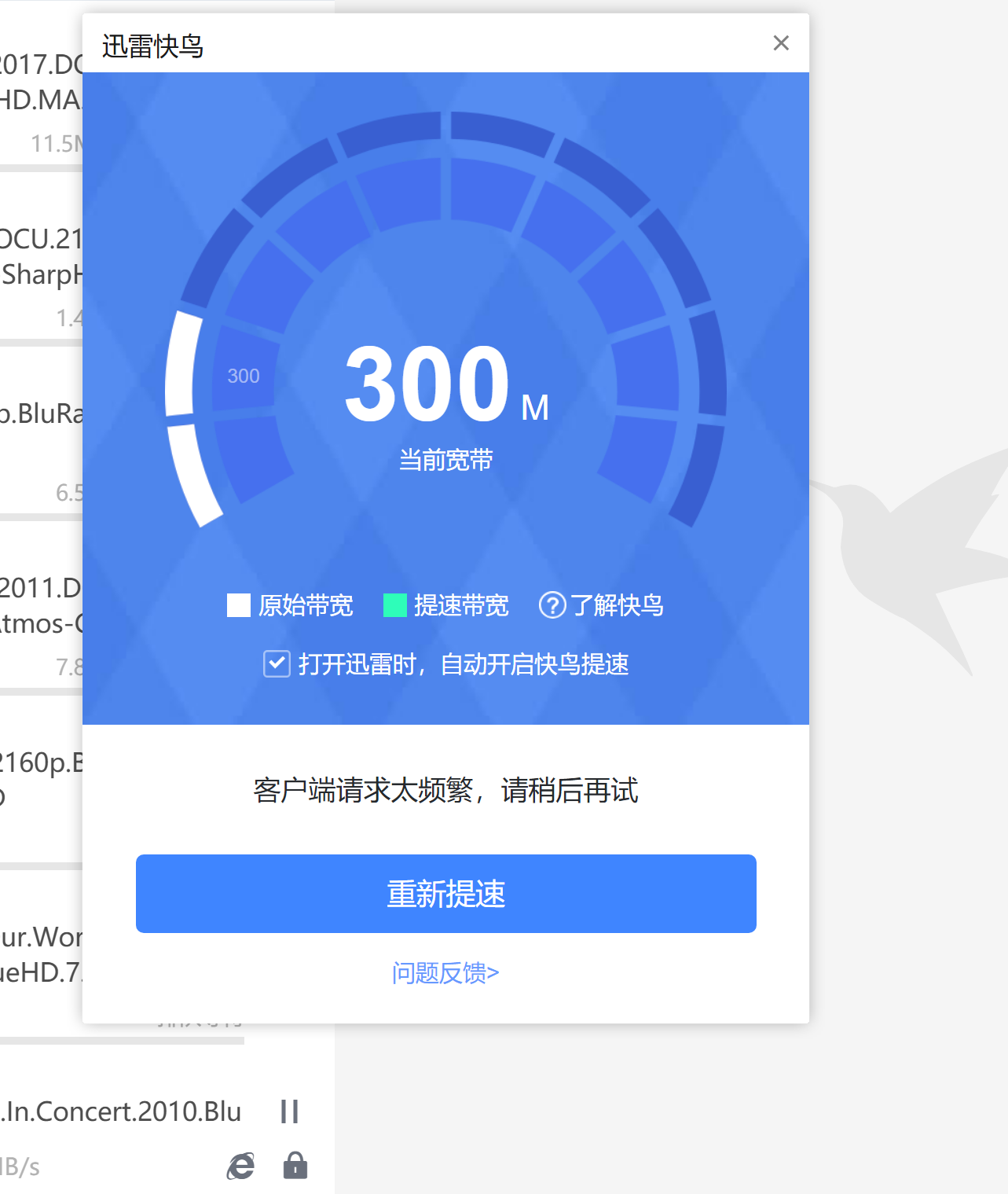 突然无法提速