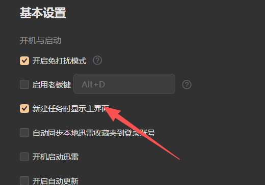 新建下载任务界面为什么不会置顶跳出来就在后面
