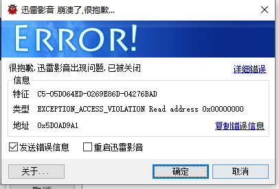 迅雷影音一直崩溃，卸载重装也没用
