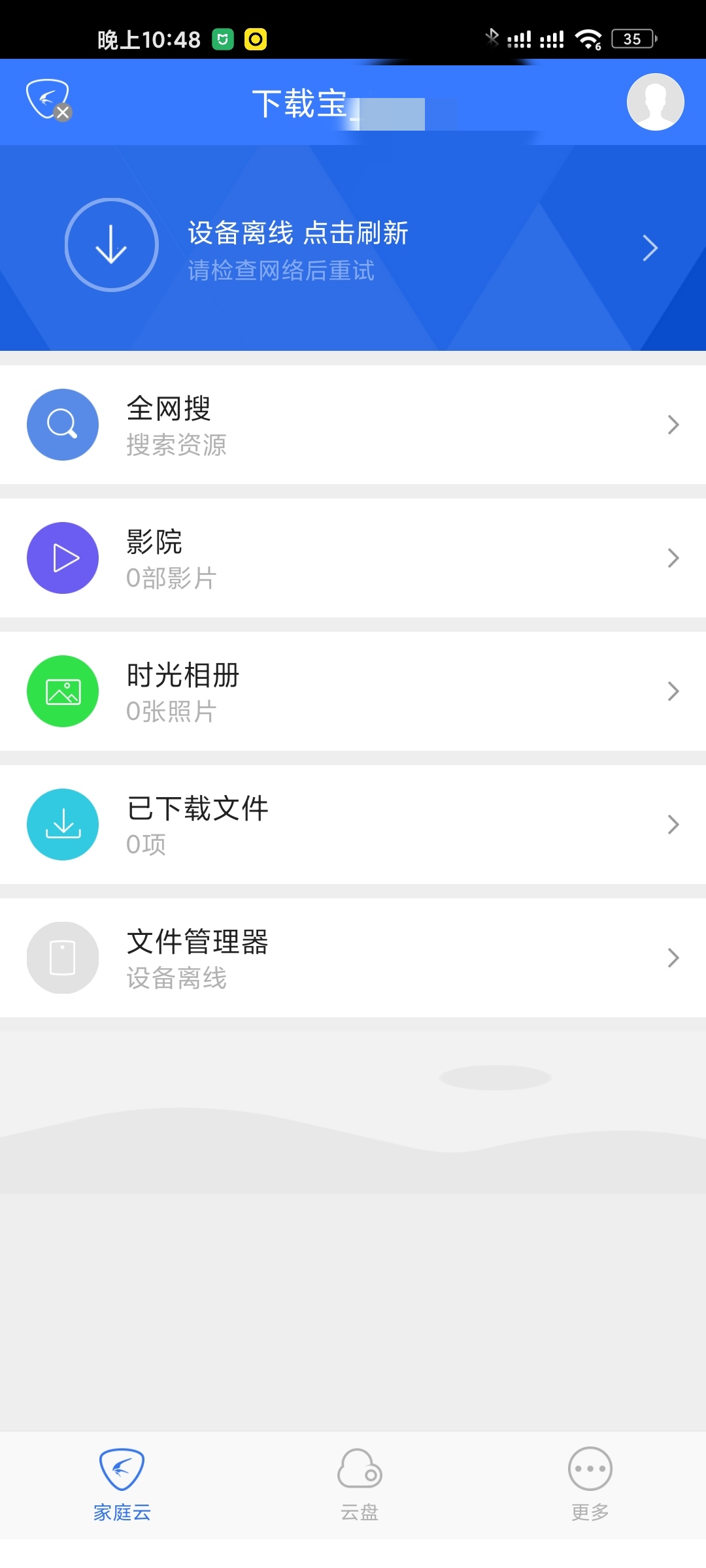 下载宝 总是显示离线状态
