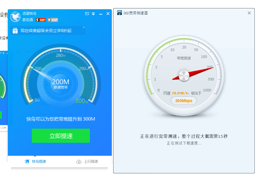 显示提速成功但是没有效果