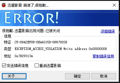 为什么迅雷影音最近只要打开电影就崩溃？