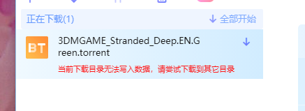 迅雷当前下载目录无法写入数据请尝试其他下载目录怎么解决