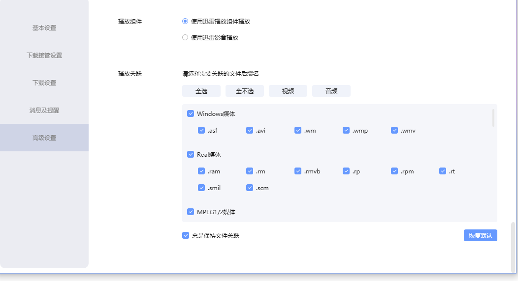迅雷X10.1.31.740没有抱团
