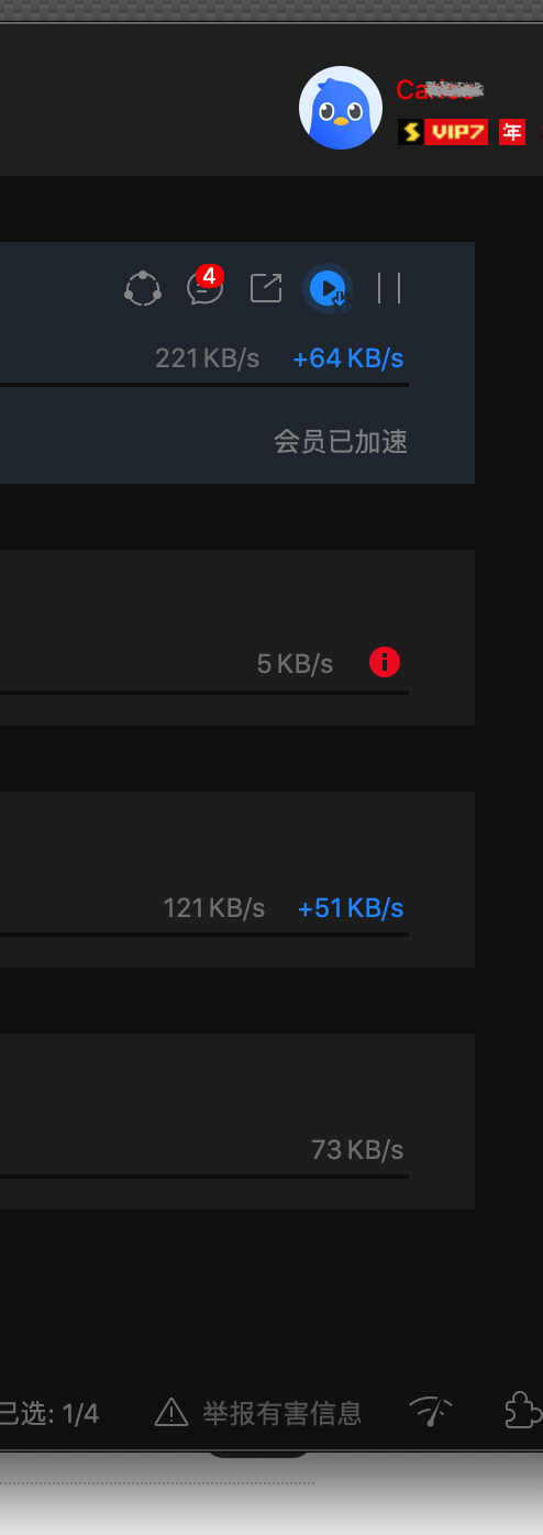 Mac迅雷超级会员下载速度不到1MB/s