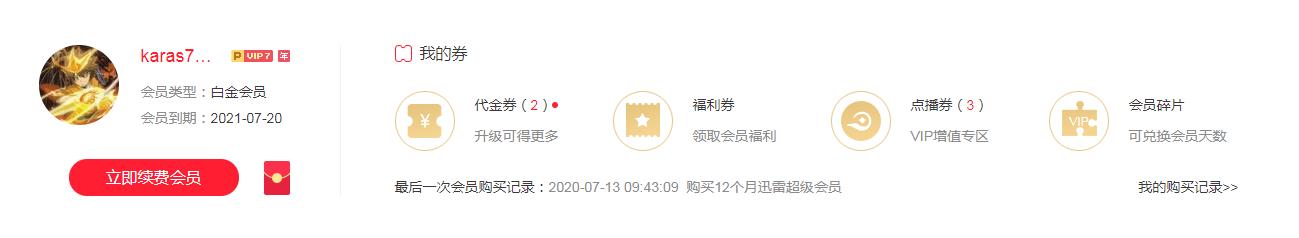 超级会员怎么突然变成白金会员了？