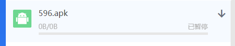 无任何操作，总是会自动弹出来一个596.apk的下载任务