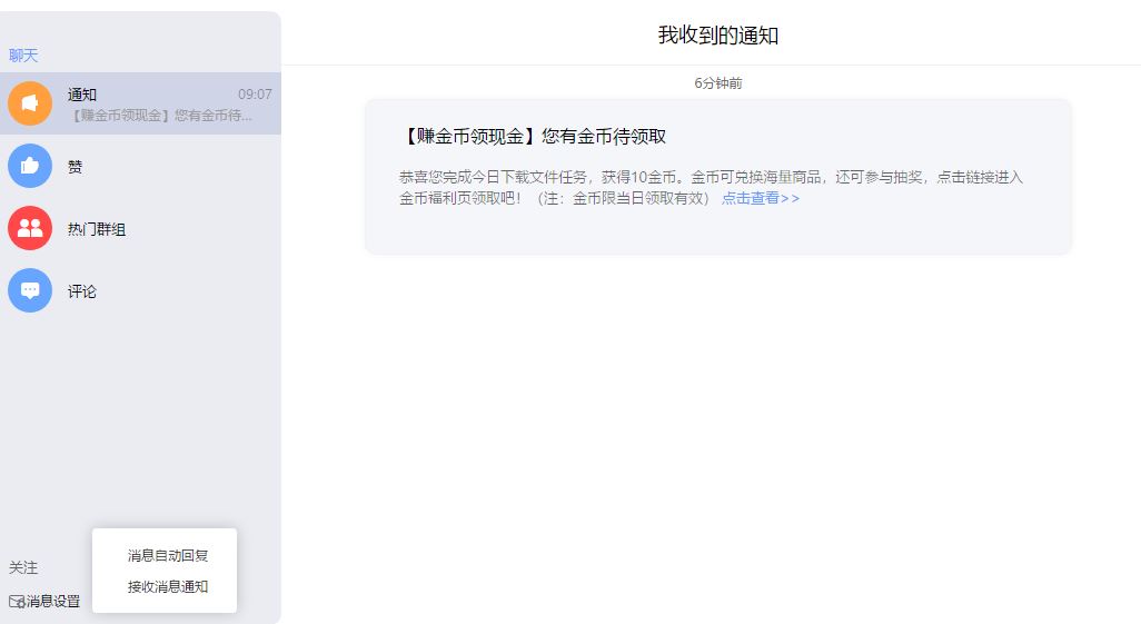 一升级新版本，原来的【赚金币领现金】通知就会出现，删的太辛苦