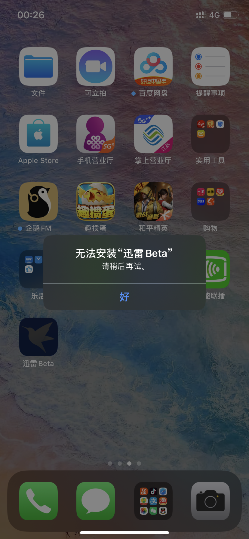 苹果的怎么一直下不了？