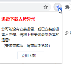 完美解决Chrome迅雷下载支持异常，chrome拓展的问题