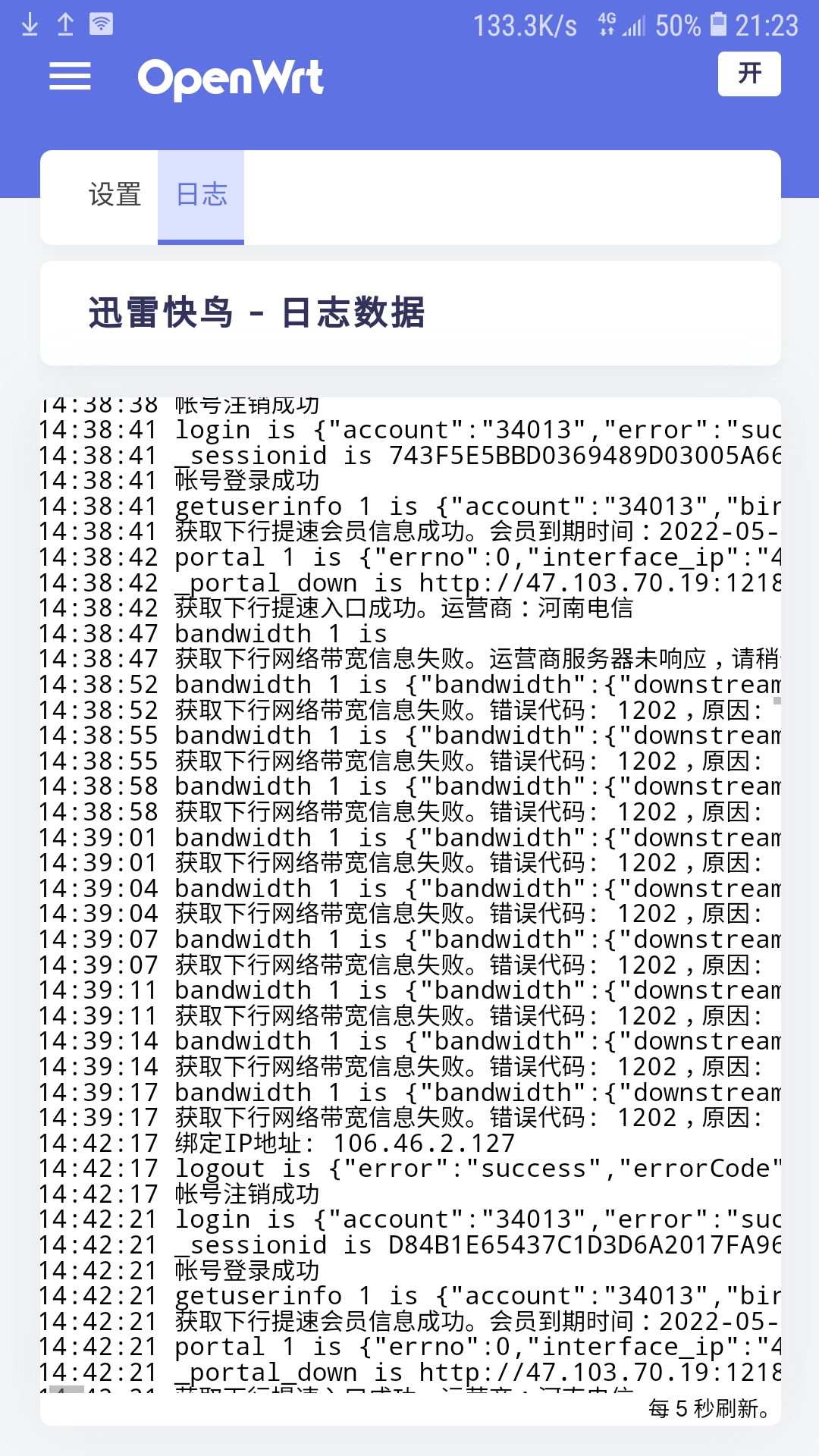 河南电信迅雷快鸟提速失败，无法获取下行宽带信息