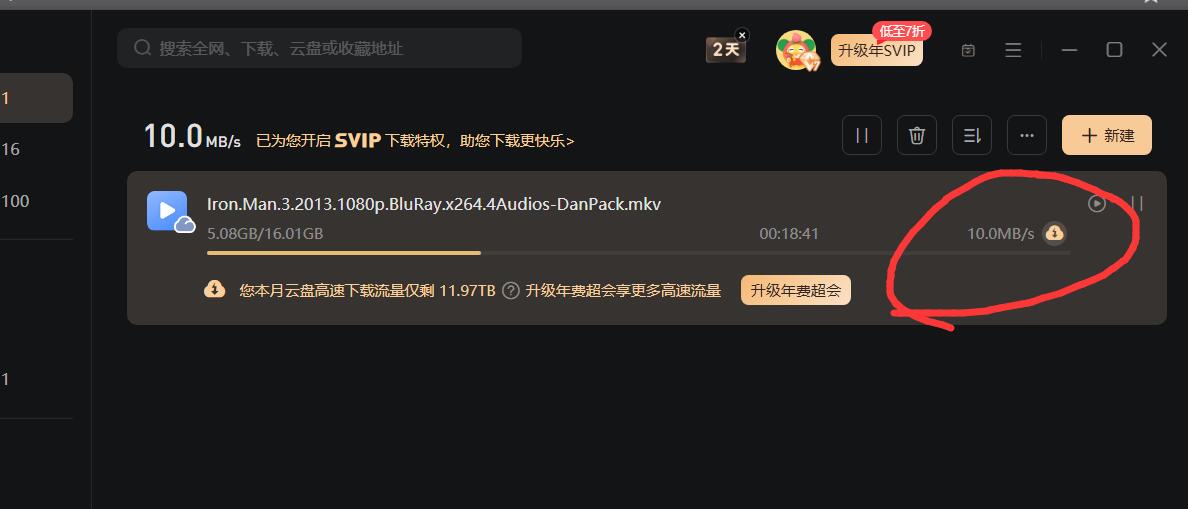 你这云盘取回速度太慢了