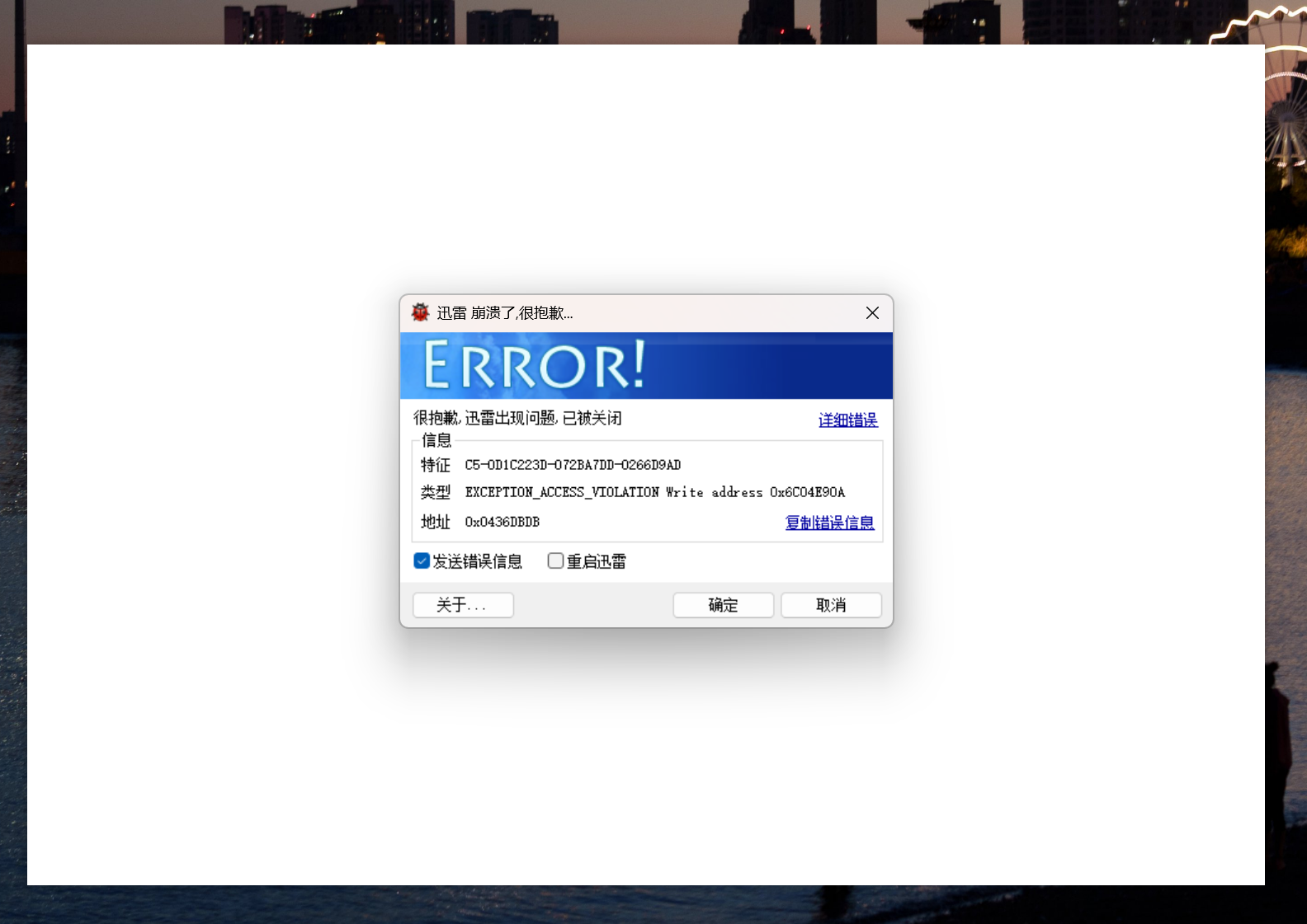 迅雷12最新版本无法使用，崩溃白屏