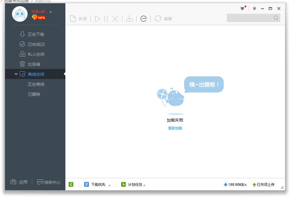 高速、离线都不能用，可以退款吗？