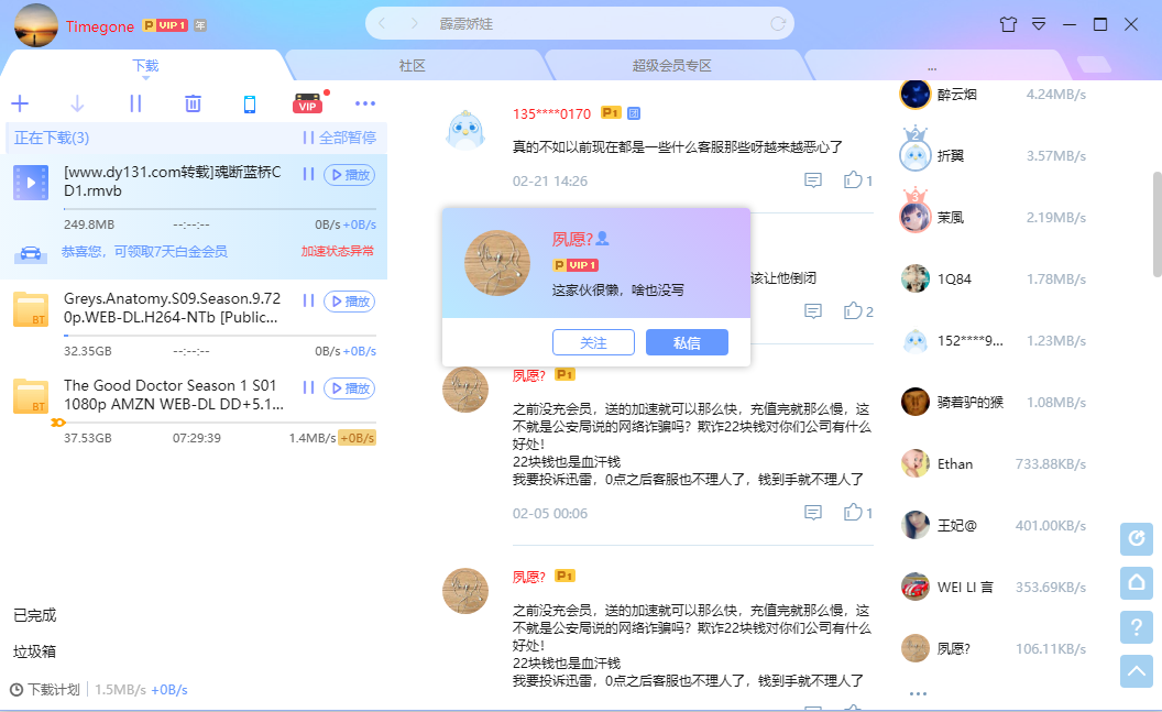 吸血雷，充了会员都没速度