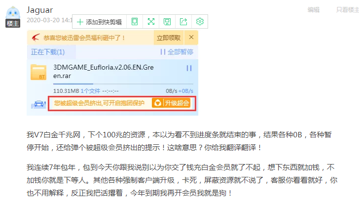 迅雷会员真是棒！！！