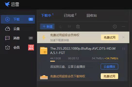 极空间NAS迅雷客户端会员下载不加速，对照电脑端下载很慢！