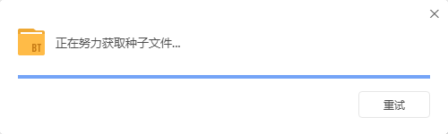 迅雷严重的BUG