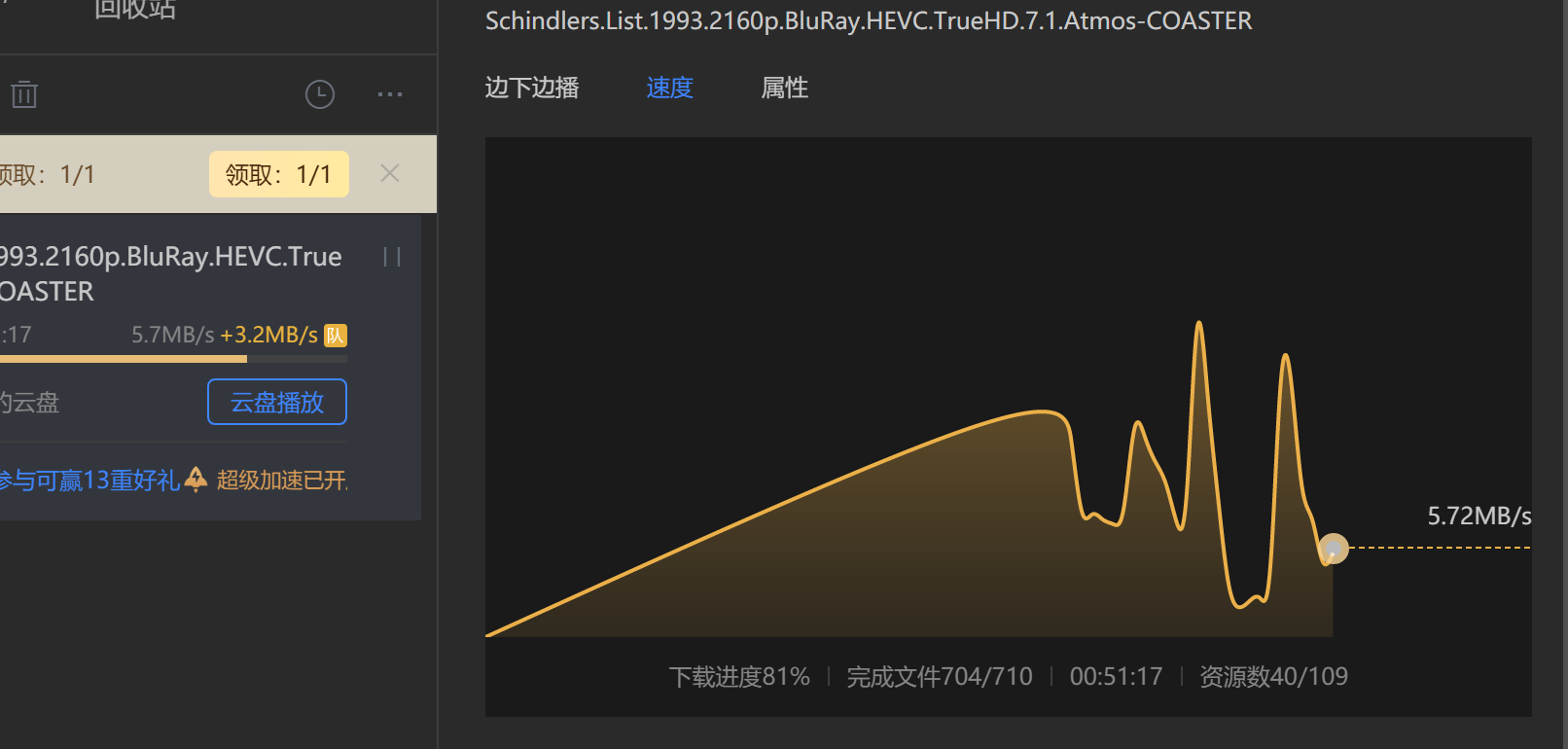 迅雷超级会员下载速度极慢
