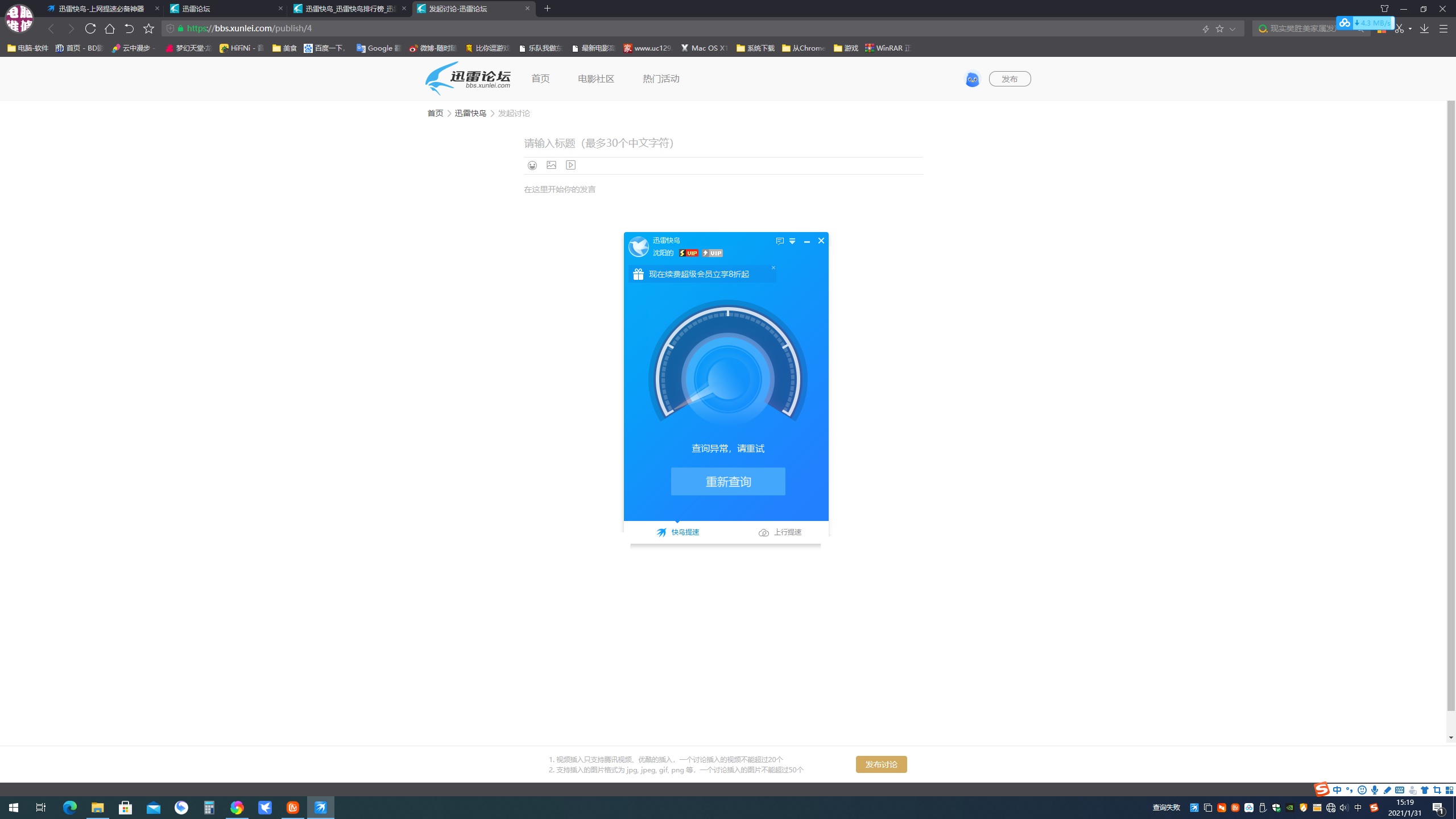 查询异常，请重试