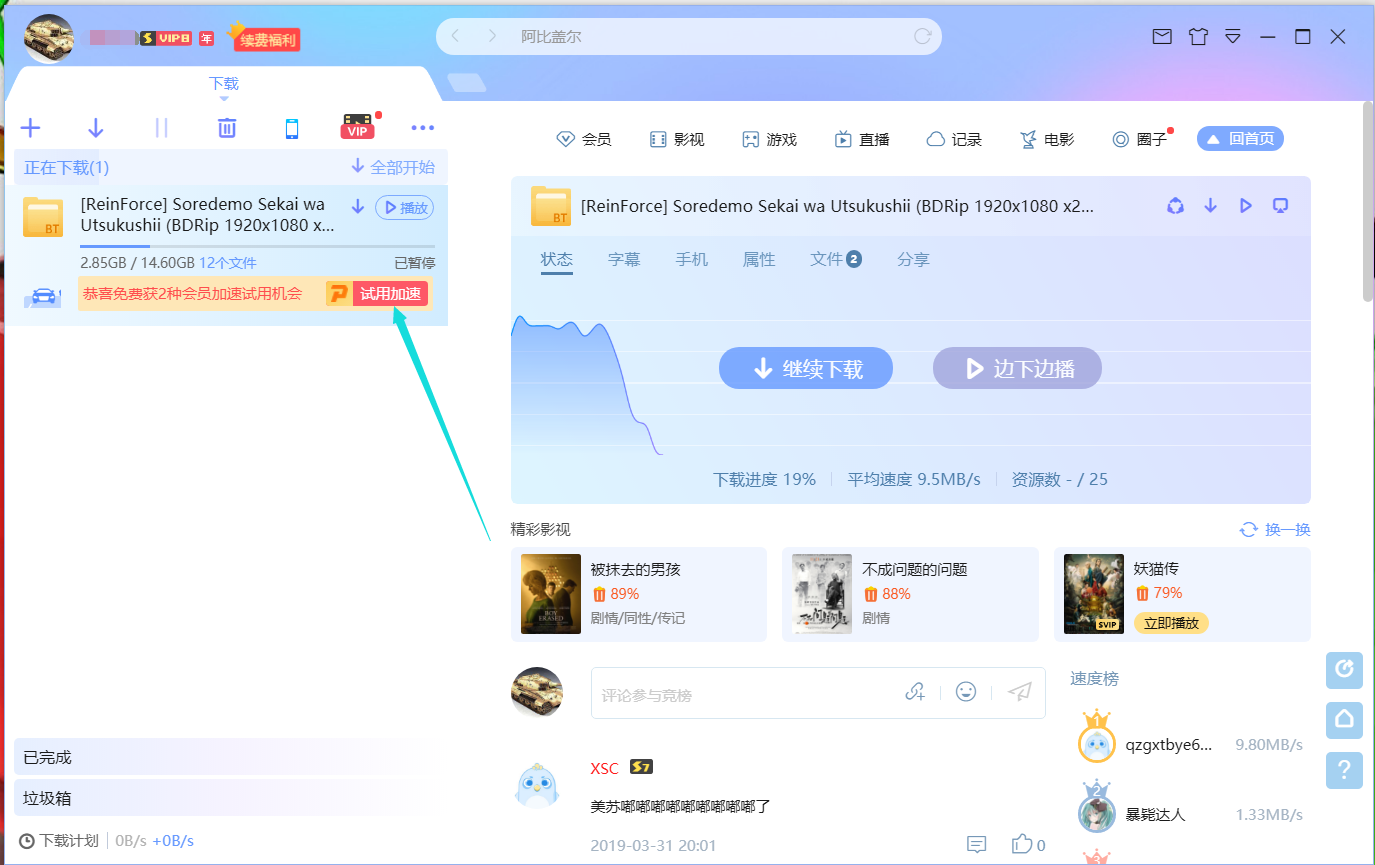 今天加昨天已经第二次提示这个东西 重新登录迅雷后正常