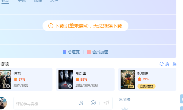 下载引擎未启动