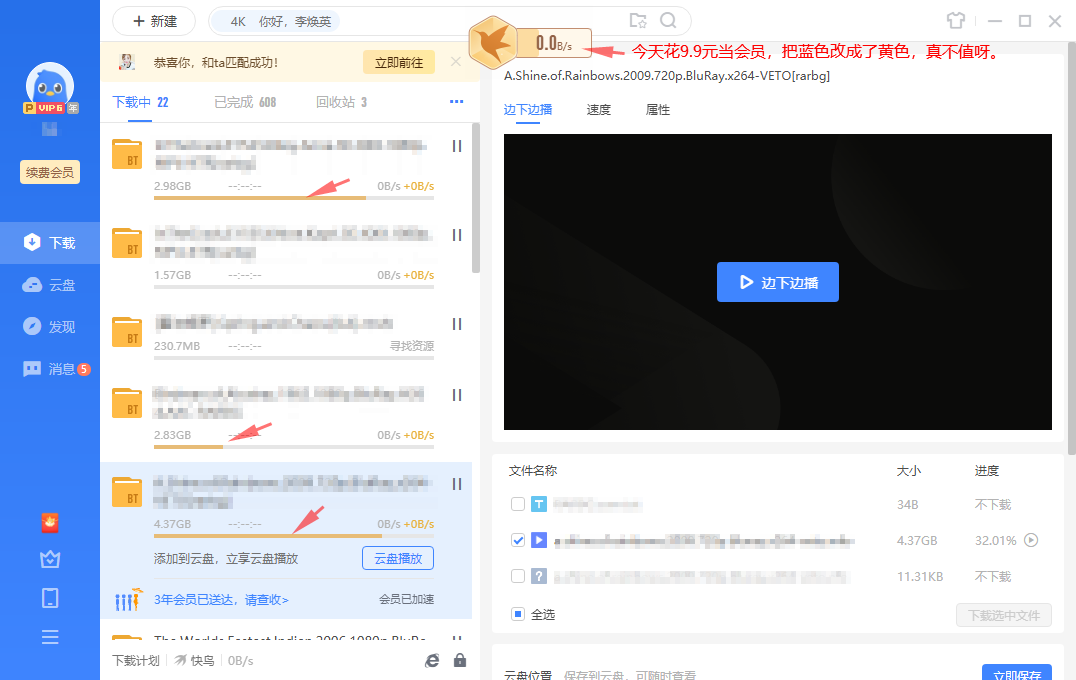 今天买个9.9元续费会员，为什么结果和没买时基本一样？
