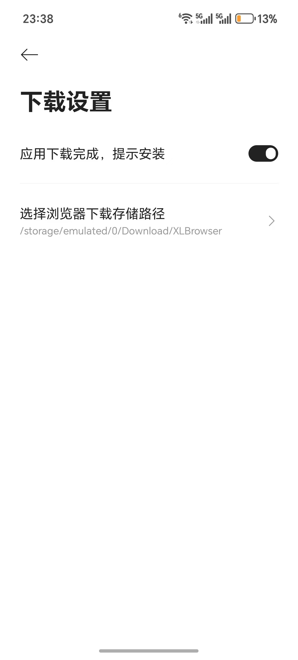 麻烦把迅雷下载路径设置到根目录