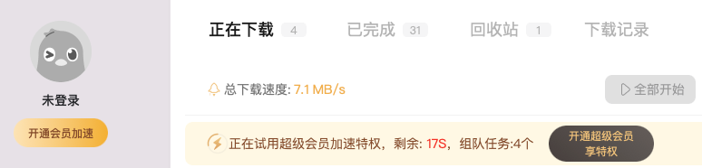试用超级会员10M/s，开通超级会员后1.5M/s