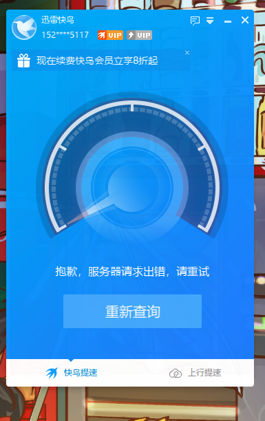 这是怎么回事？？？服务器请求出错，请重试