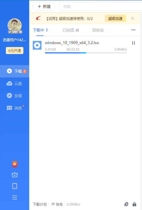 下载速度6666    电信500光纤兆在迅雷只有2兆速度