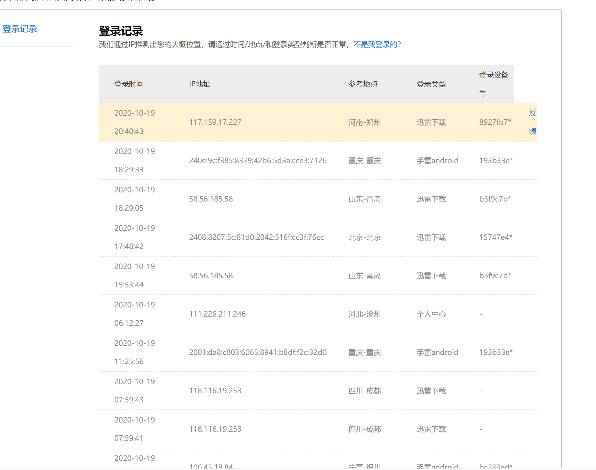 啥玩意啊莫名其妙的被盗号，你们内部怕是有鬼吧？拿会员的账号卖